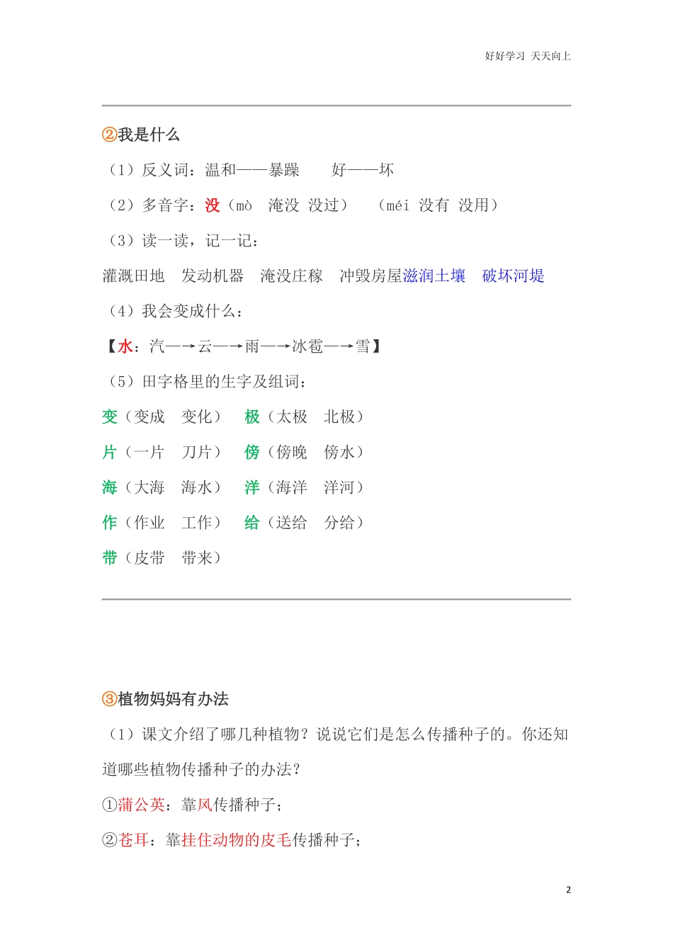 小学二年级上册-语文第一单元知识点.pdf_第2页
