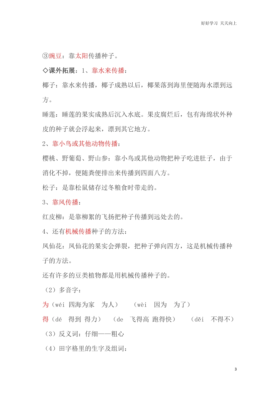 小学二年级上册-语文第一单元知识点.pdf_第3页