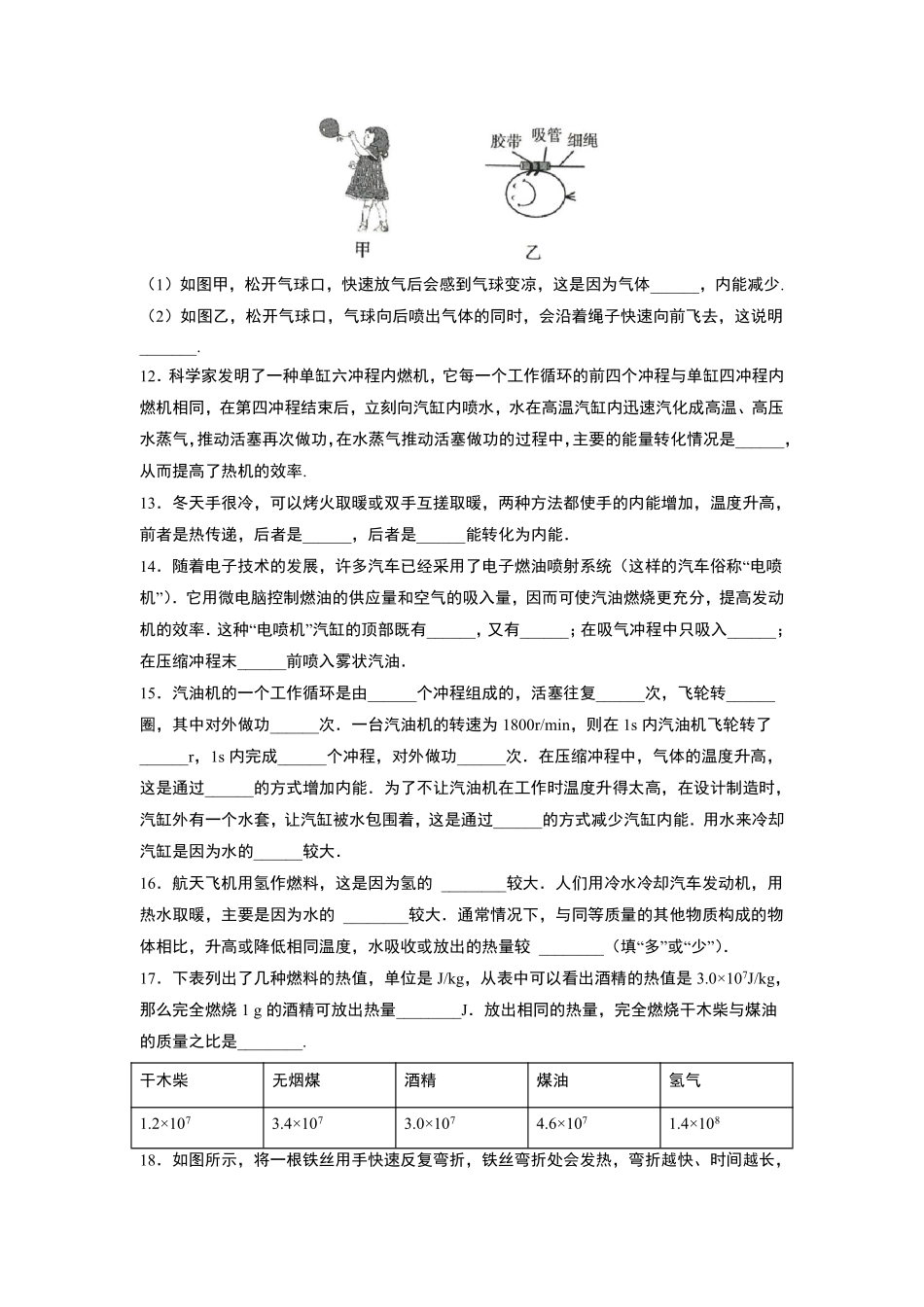 含答案九年级物理苏科版上册课时练《12.4 机械能与内能的相互转化》1.pdf_第3页