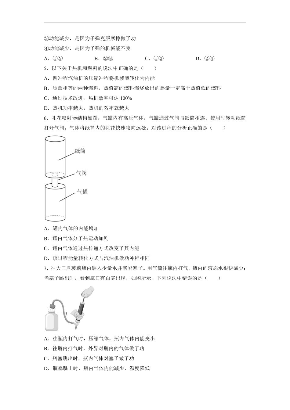 含答案九年级物理苏科版上册课时练《12.4 机械能与内能的相互转化》2.pdf_第2页
