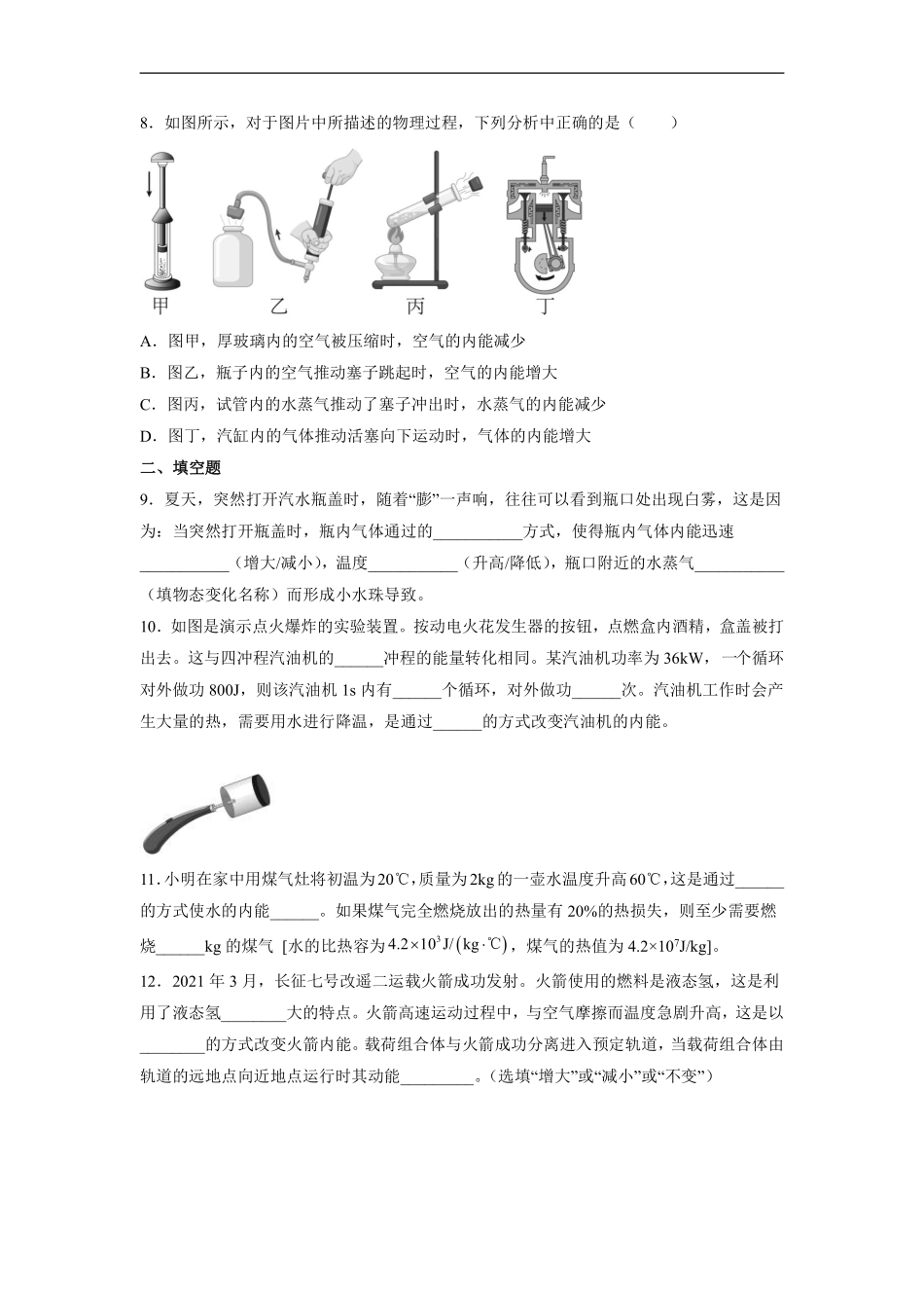 含答案九年级物理苏科版上册课时练《12.4 机械能与内能的相互转化》2.pdf_第3页