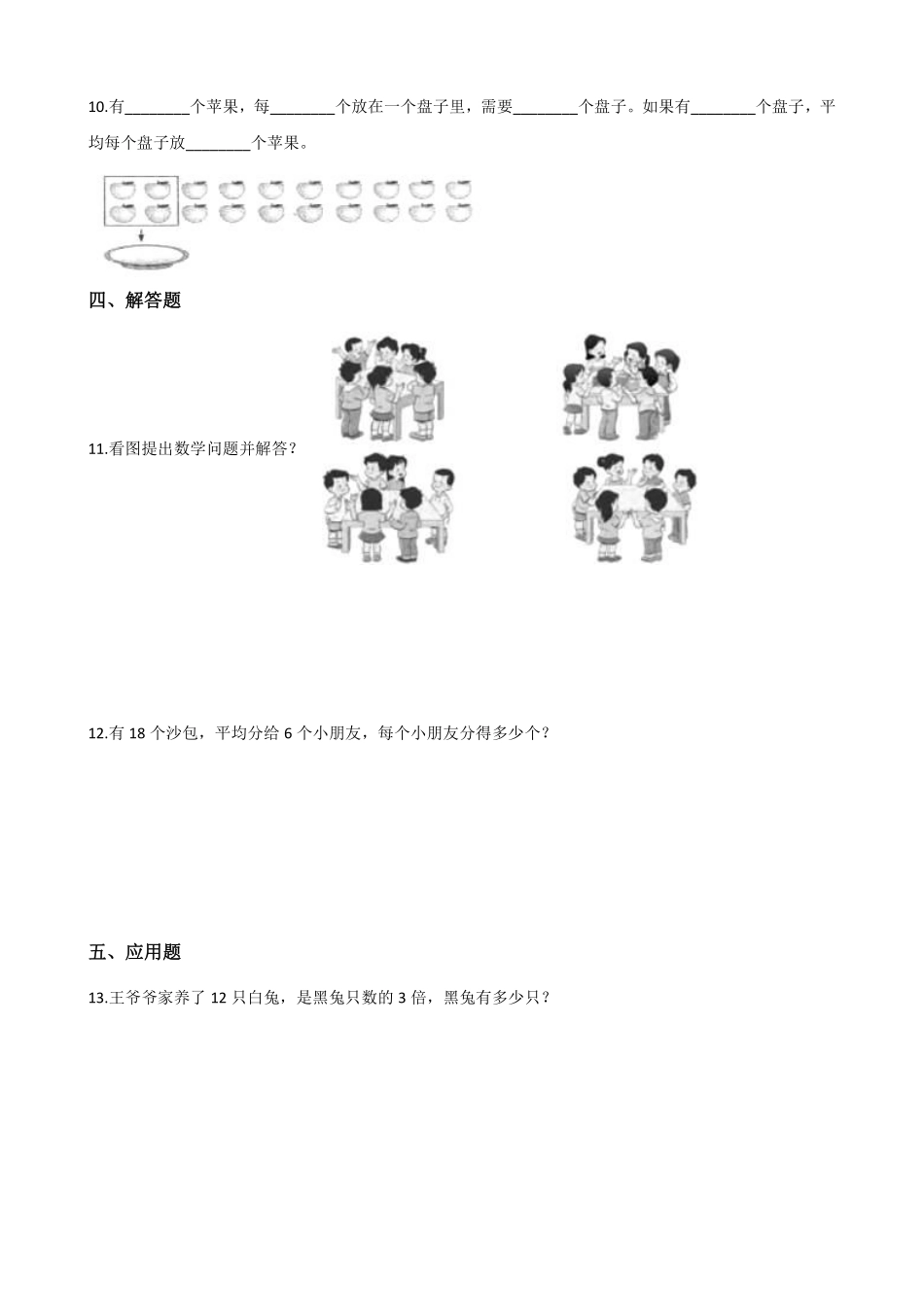 二年级数学北师大版下册课时练第1单元《1.1分苹果》1含答案.pdf_第2页