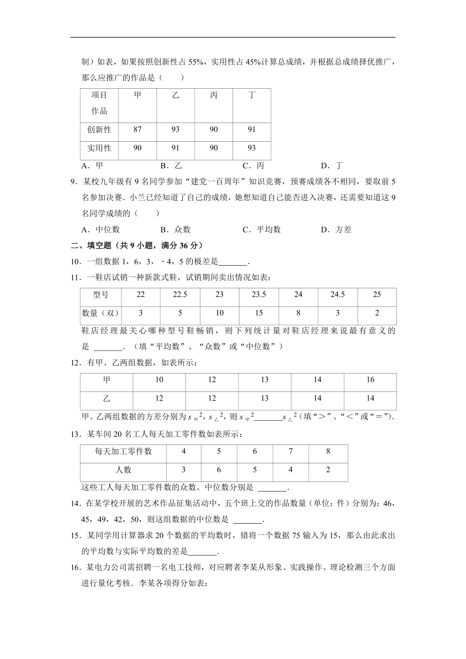 人教版八年级下册数学《第20章　数据的分析》单元测试卷02含答案.pdf_第3页