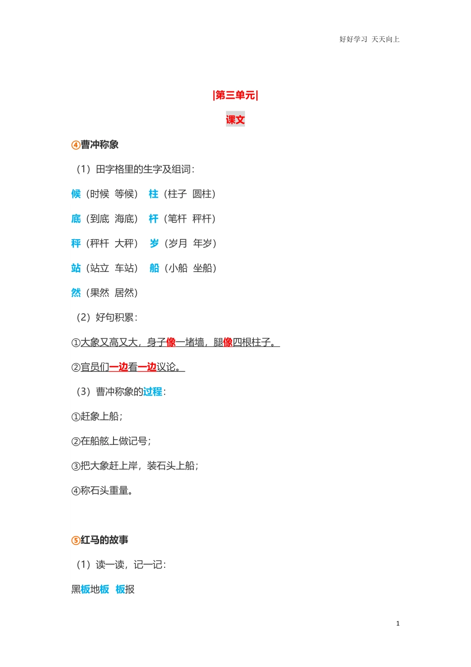 小学二年级上册-语文第三单元知识点.pdf_第1页