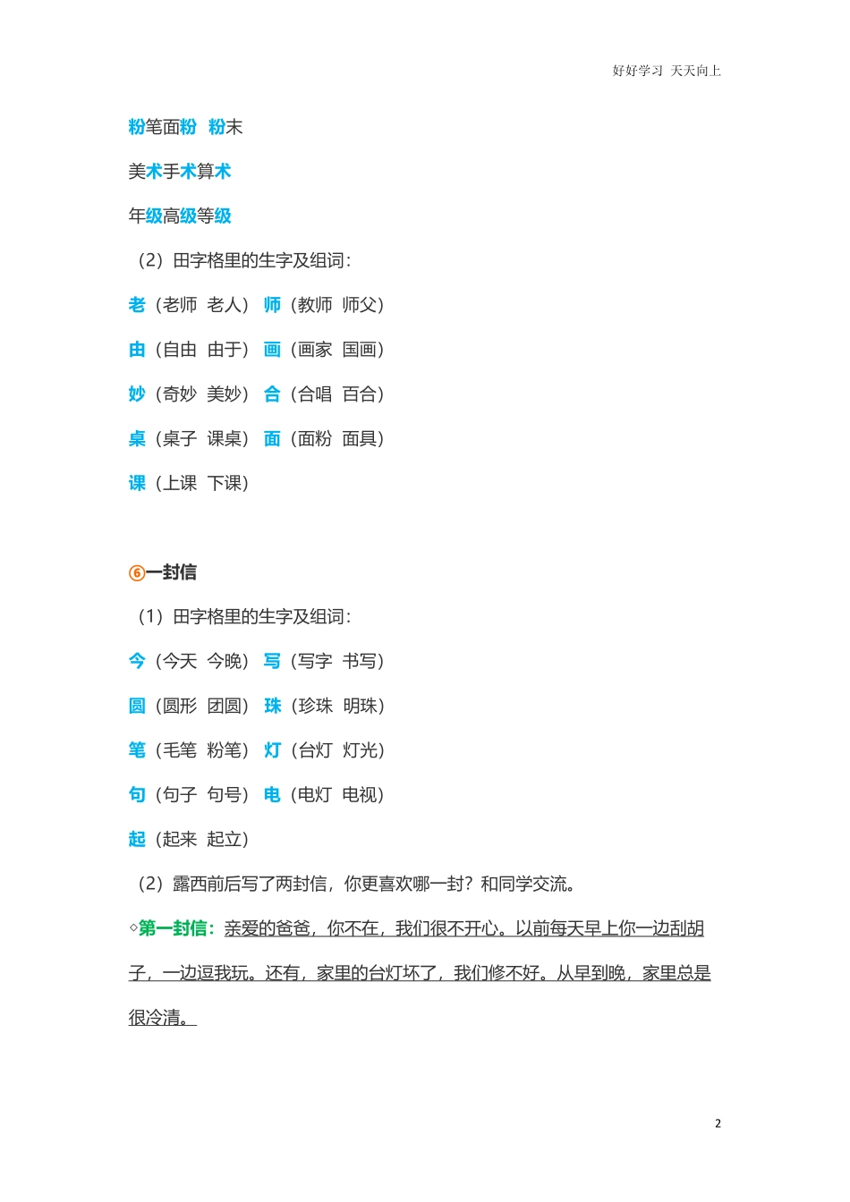 小学二年级上册-语文第三单元知识点.pdf_第2页