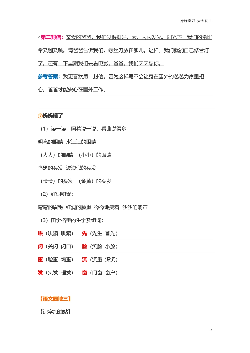 小学二年级上册-语文第三单元知识点.pdf_第3页