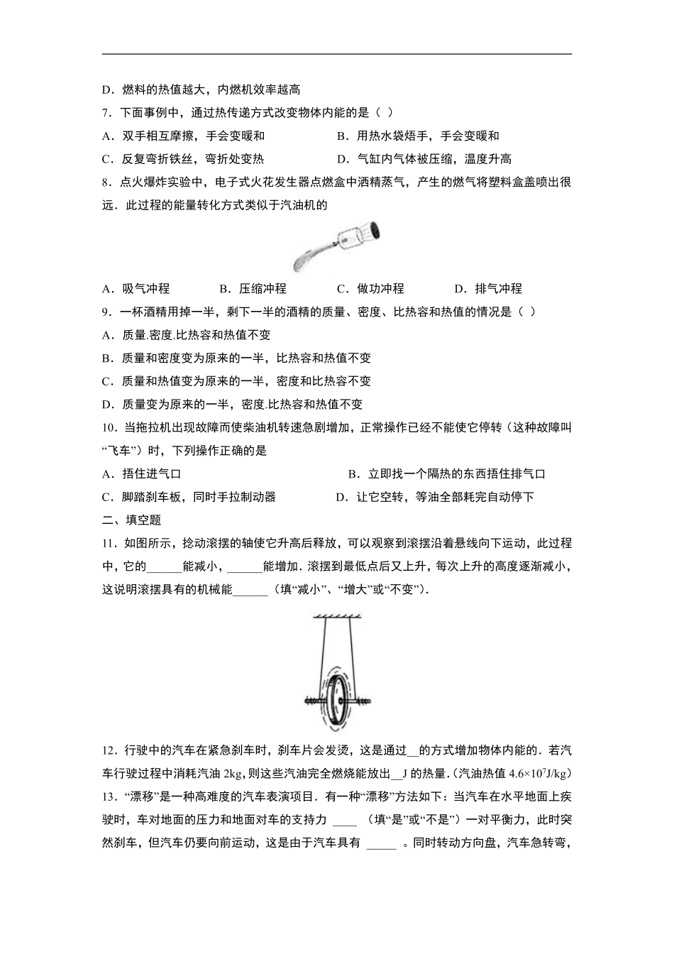 含答案九年级物理苏科版上册课时练《12.4 机械能与内能的相互转化》.pdf_第2页