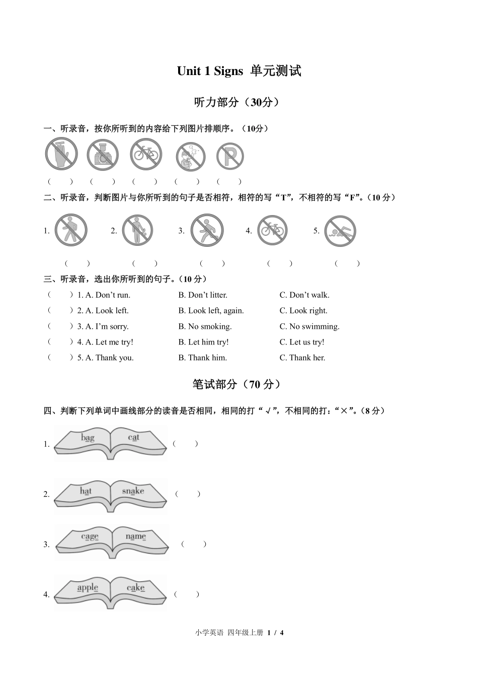 北师大版三年级起点小学英语四年级上册Unit1单元测试试卷-含答案03.pdf_第1页