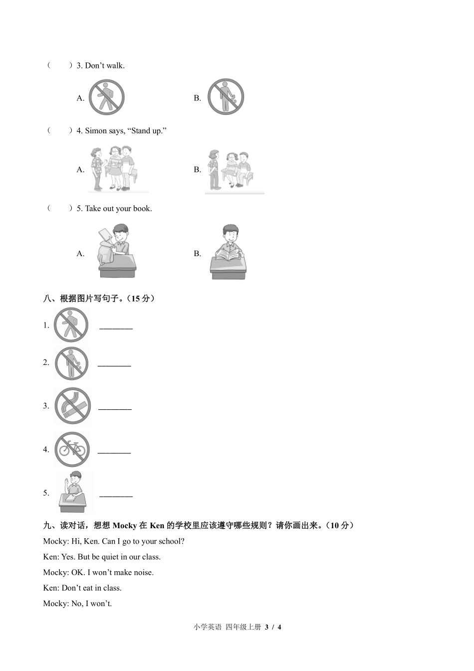北师大版三年级起点小学英语四年级上册Unit1单元测试试卷-含答案03.pdf_第3页