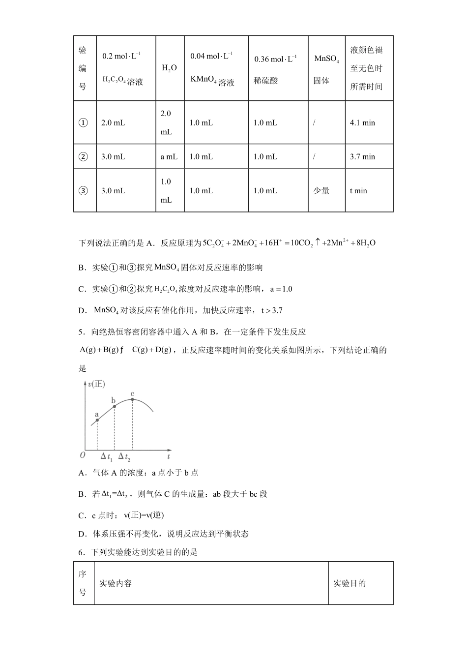 第六章第二节化学反应的速率与限度课时训练一下学期高一化学人教版2019必修第二册(1)含答案.pdf_第2页