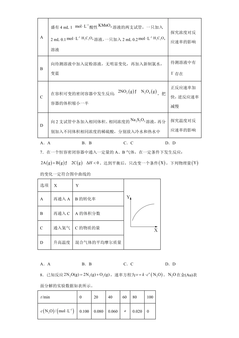 第六章第二节化学反应的速率与限度课时训练一下学期高一化学人教版2019必修第二册(1)含答案.pdf_第3页