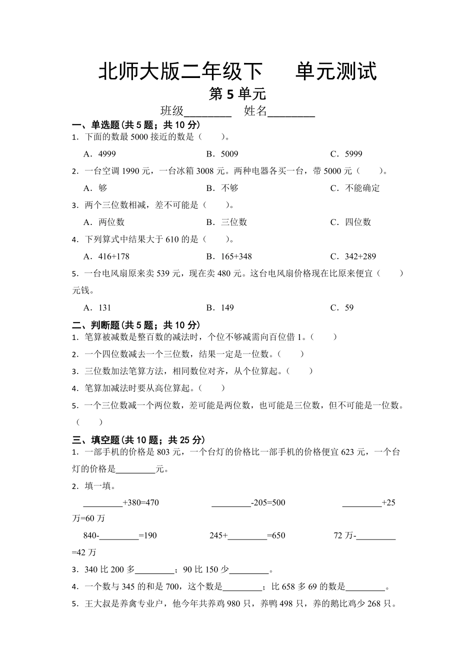 二年级数学北师大版下册第5单元《单元测试》04含答案.pdf_第1页