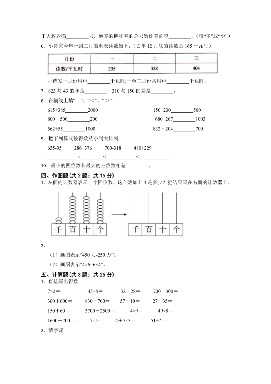 二年级数学北师大版下册第5单元《单元测试》04含答案.pdf_第2页