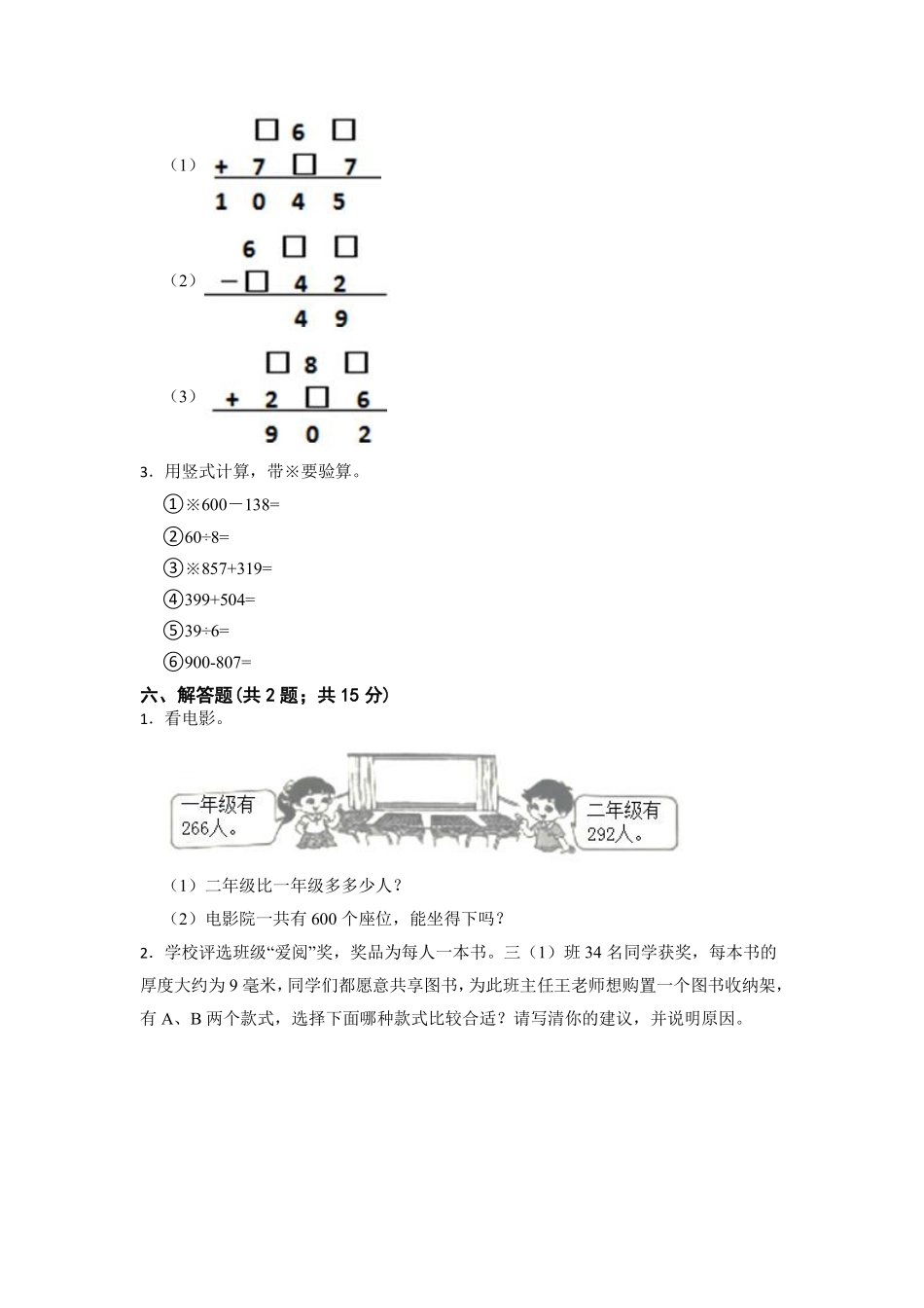 二年级数学北师大版下册第5单元《单元测试》04含答案.pdf_第3页