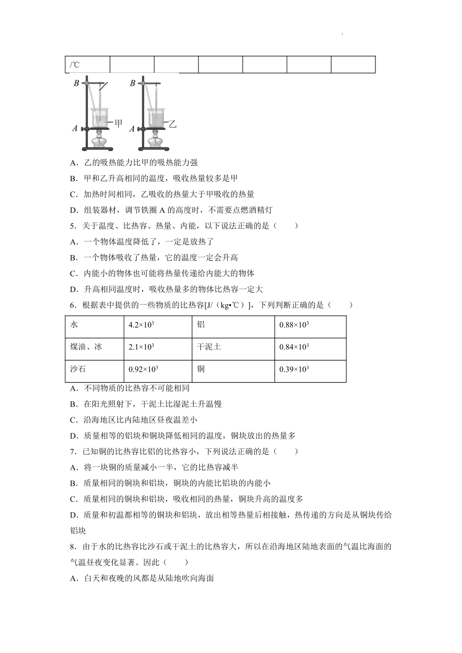含答案九年级物理苏科版上册课时练《12.3 物质的比热容》2.pdf_第2页