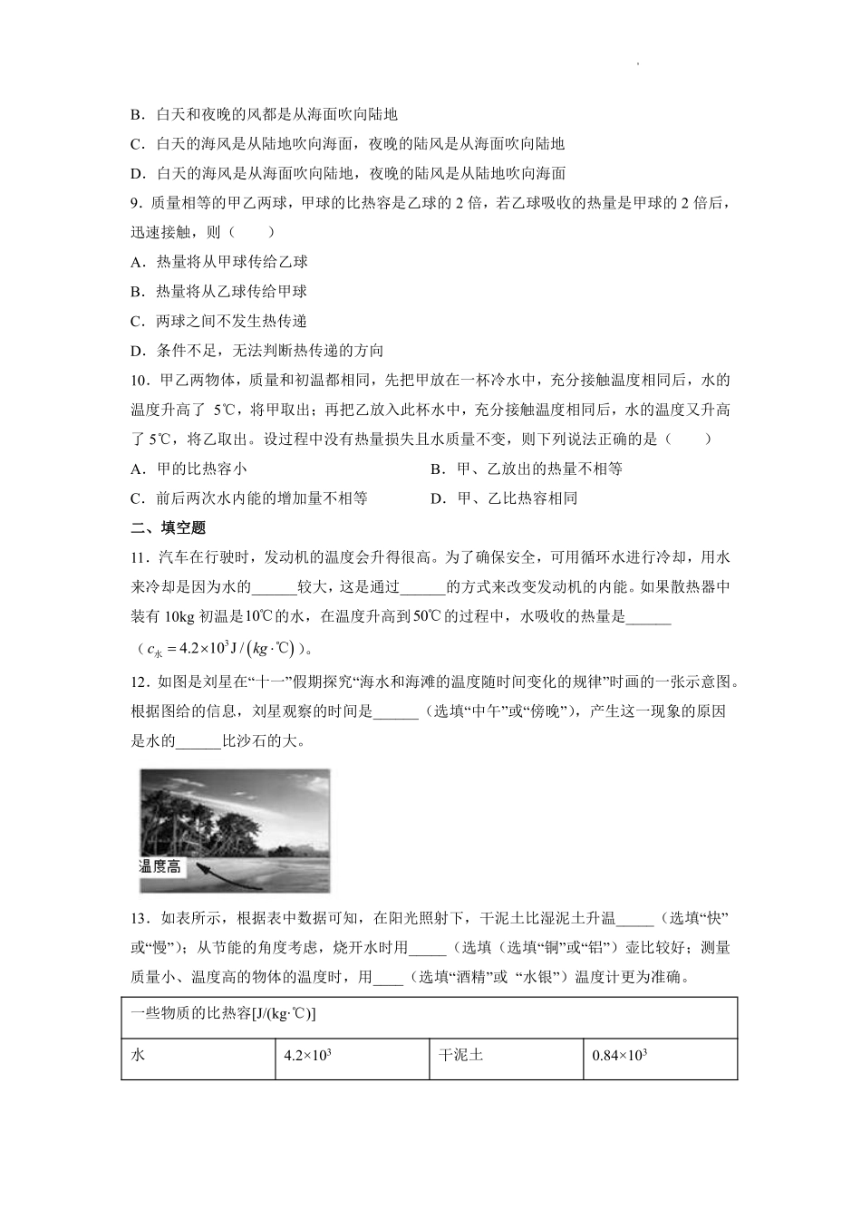 含答案九年级物理苏科版上册课时练《12.3 物质的比热容》2.pdf_第3页
