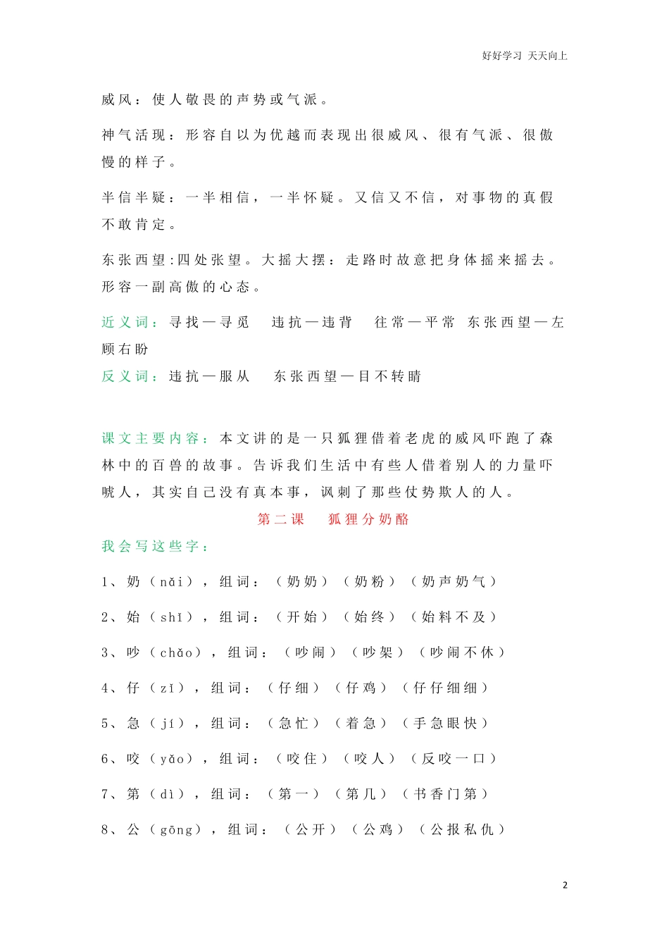 小学二年级上册-语文第八单元知识点..pdf_第2页
