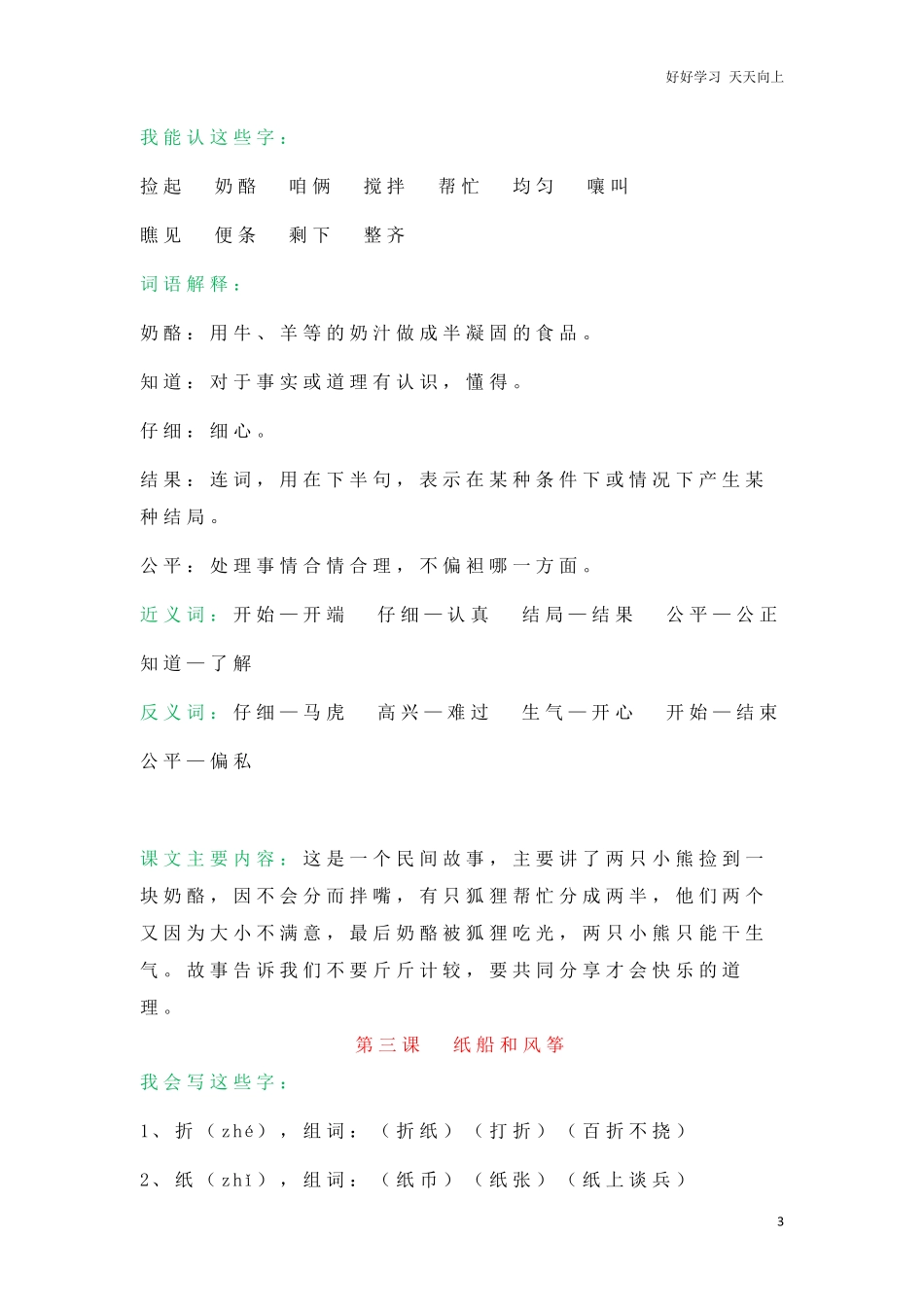 小学二年级上册-语文第八单元知识点..pdf_第3页