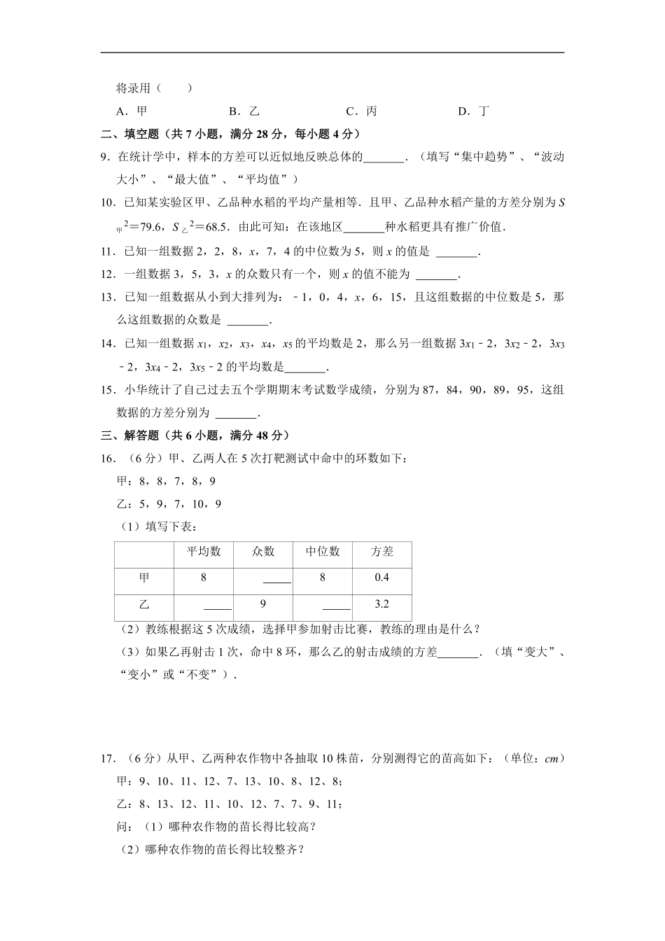 人教版八年级下册数学《第20章　数据的分析》单元测试卷01含答案.pdf_第3页