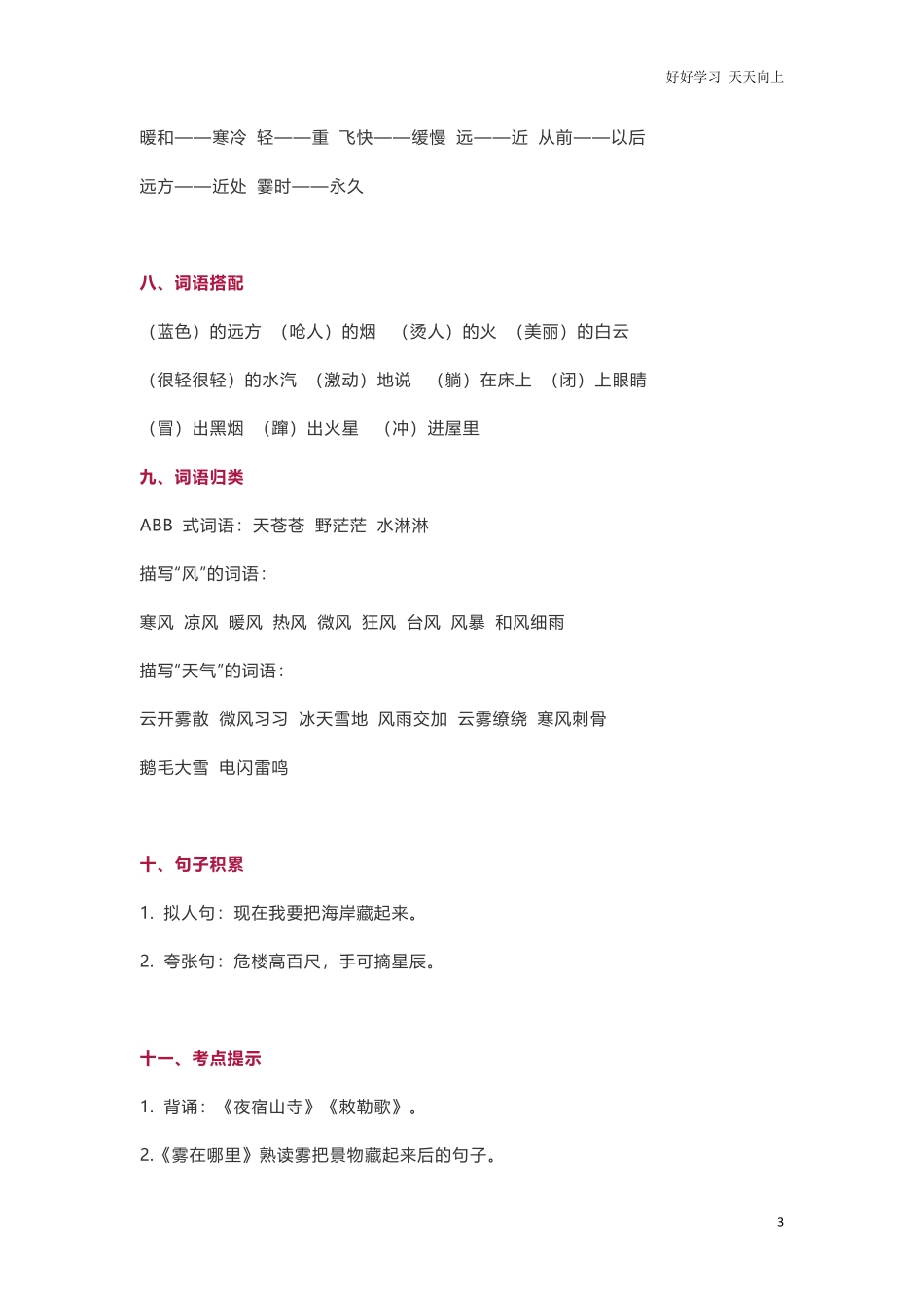 小学二年级上册-语文第七单元知识点.pdf_第3页