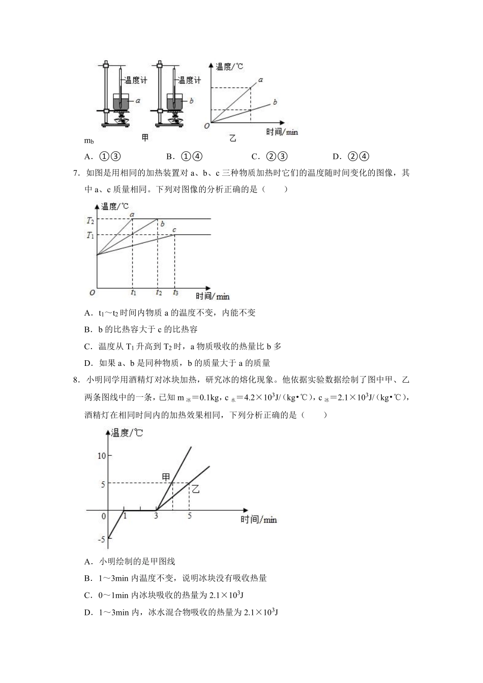 含答案九年级物理苏科版上册课时练《12.3 物质的比热容》1.pdf_第2页
