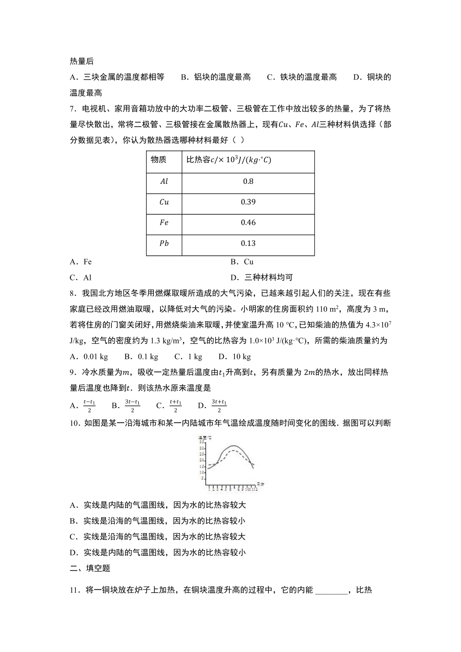 含答案九年级物理苏科版上册课时练《12.3 物质的比热容》.pdf_第2页