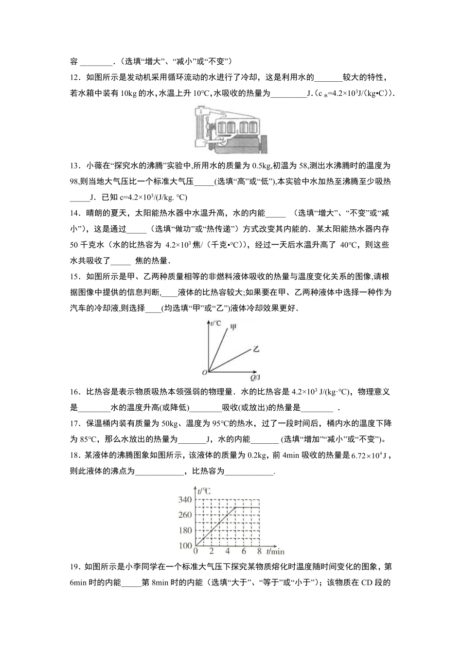 含答案九年级物理苏科版上册课时练《12.3 物质的比热容》.pdf_第3页
