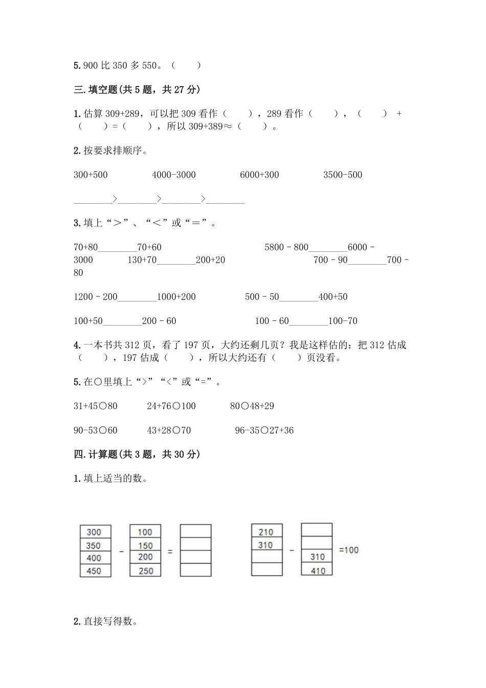 二年级数学北师大版下册第5单元《单元测试》02含答案.pdf_第2页