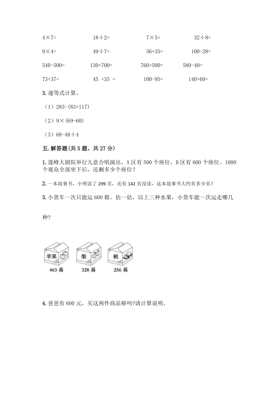 二年级数学北师大版下册第5单元《单元测试》02含答案.pdf_第3页
