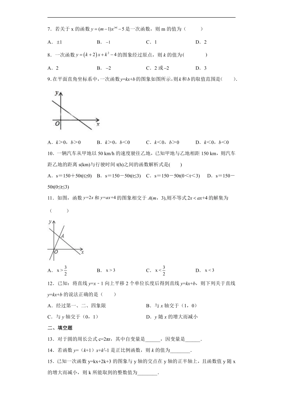 人教版八年级下册数学《第19章 一次函数》单元测试02含答案.pdf_第3页