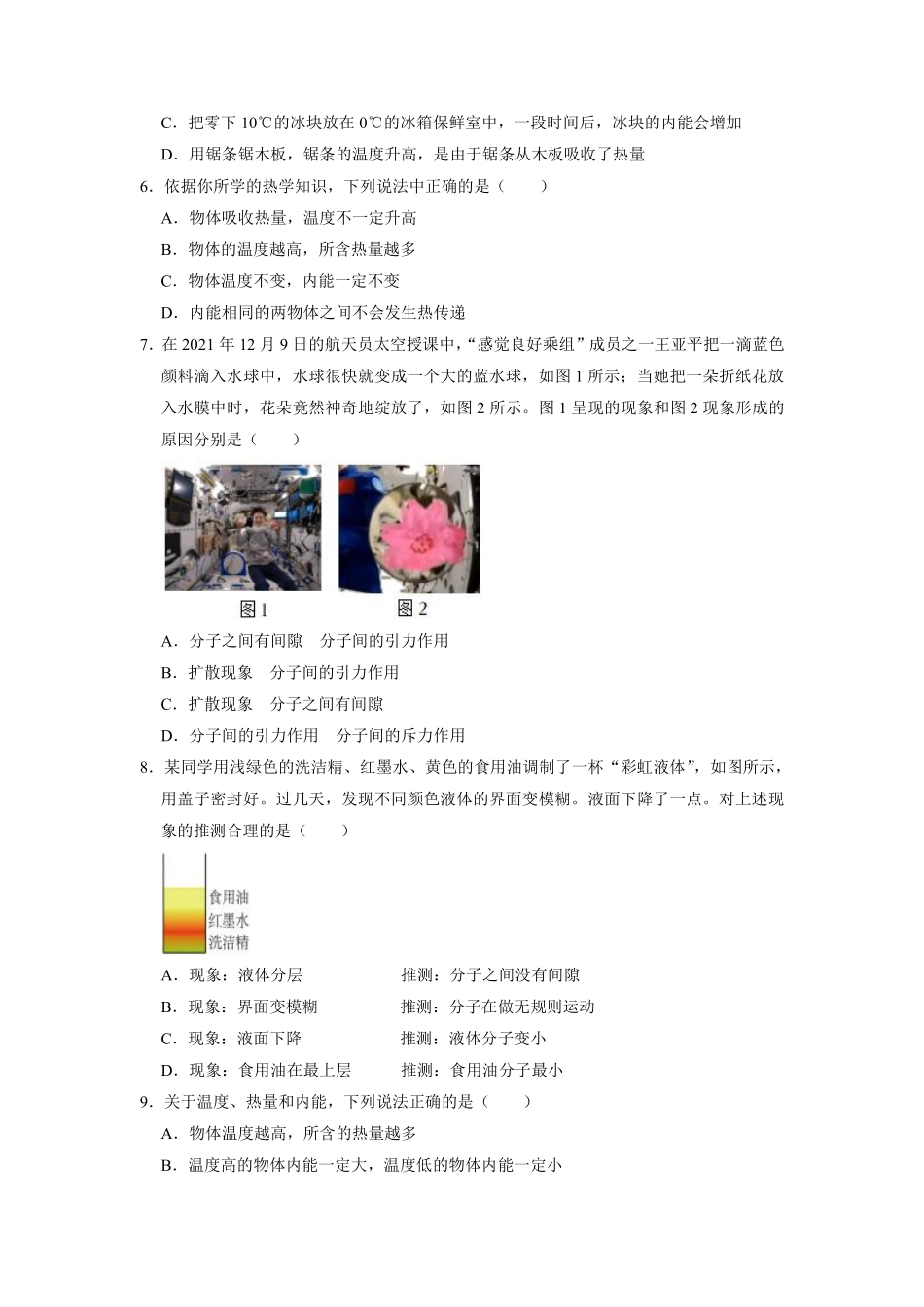 含答案九年级物理苏科版上册课时练《12.2 内能热传递》2.pdf_第2页