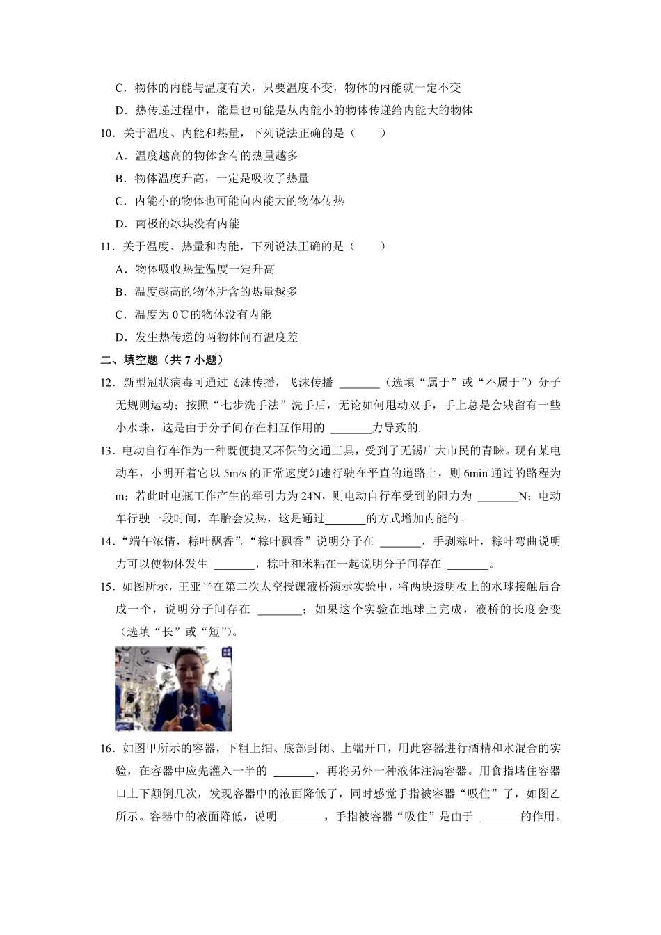 含答案九年级物理苏科版上册课时练《12.2 内能热传递》2.pdf_第3页