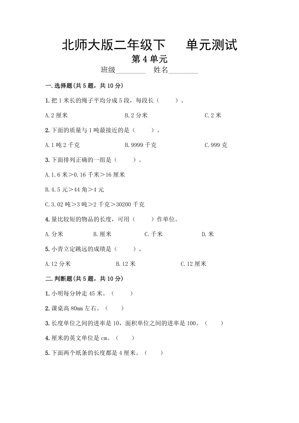 二年级数学北师大版下册第4单元《单元测试》04含答案.pdf_第1页