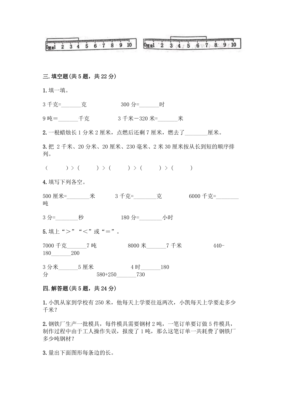 二年级数学北师大版下册第4单元《单元测试》04含答案.pdf_第2页