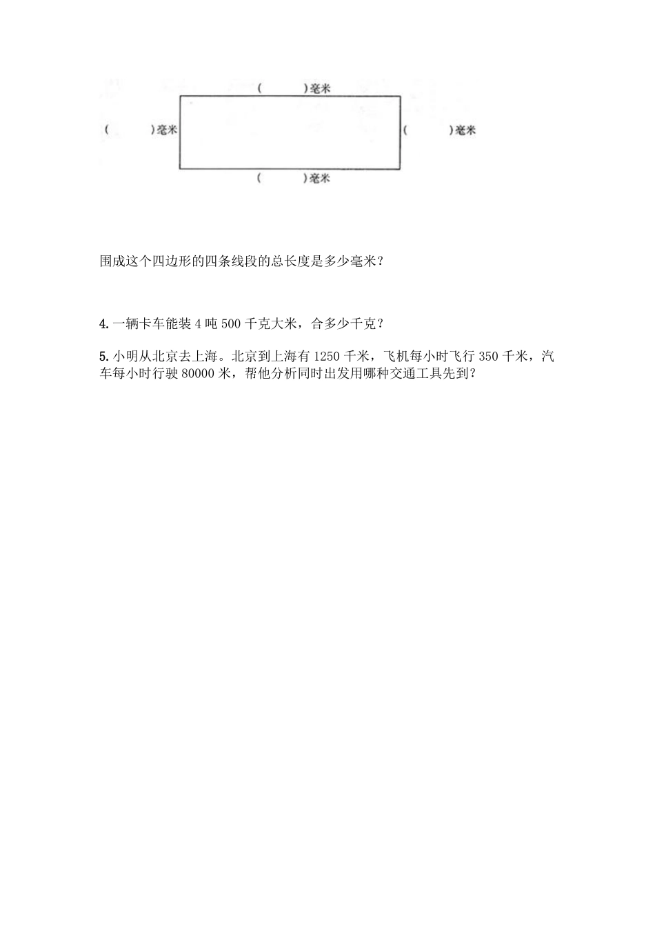 二年级数学北师大版下册第4单元《单元测试》04含答案.pdf_第3页