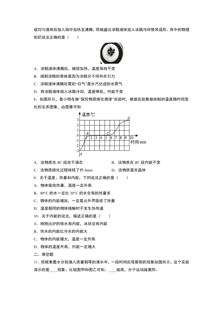 含答案九年级物理苏科版上册课时练《12.2 内能热传递》1.pdf_第2页