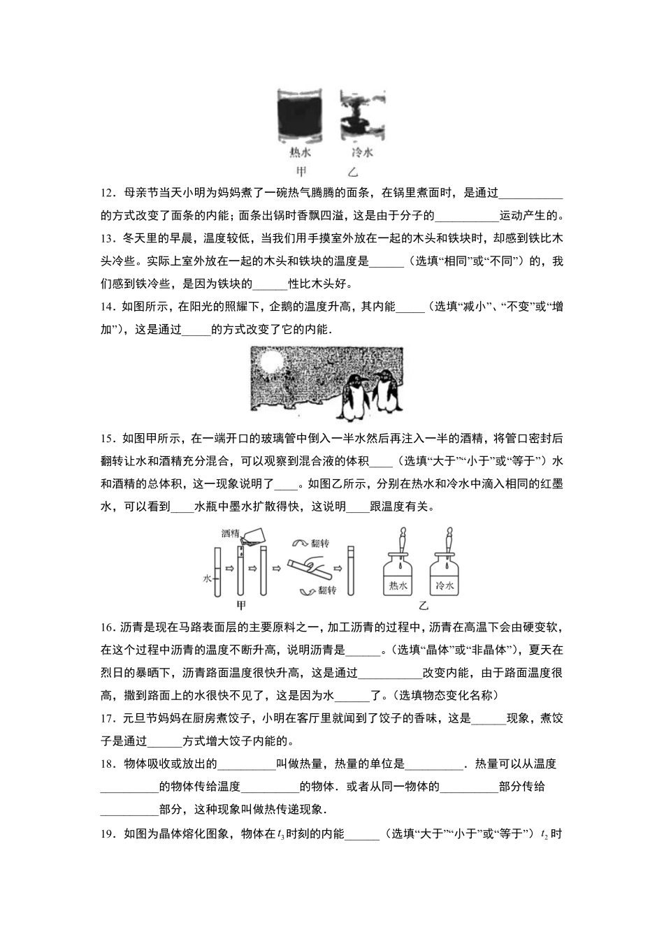 含答案九年级物理苏科版上册课时练《12.2 内能热传递》1.pdf_第3页
