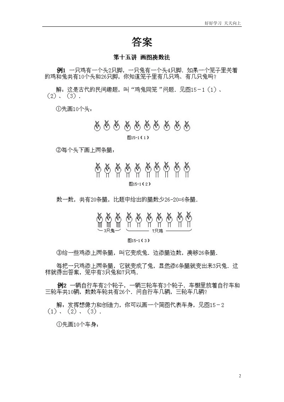 小学二年级上册数学奥数知识点讲解第11课《画图凑数法》试题附答案.pdf_第2页