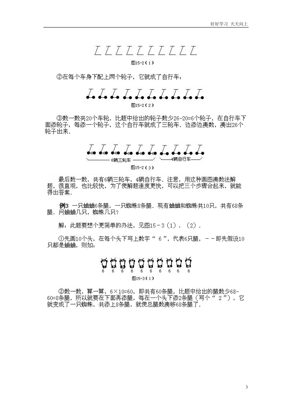 小学二年级上册数学奥数知识点讲解第11课《画图凑数法》试题附答案.pdf_第3页