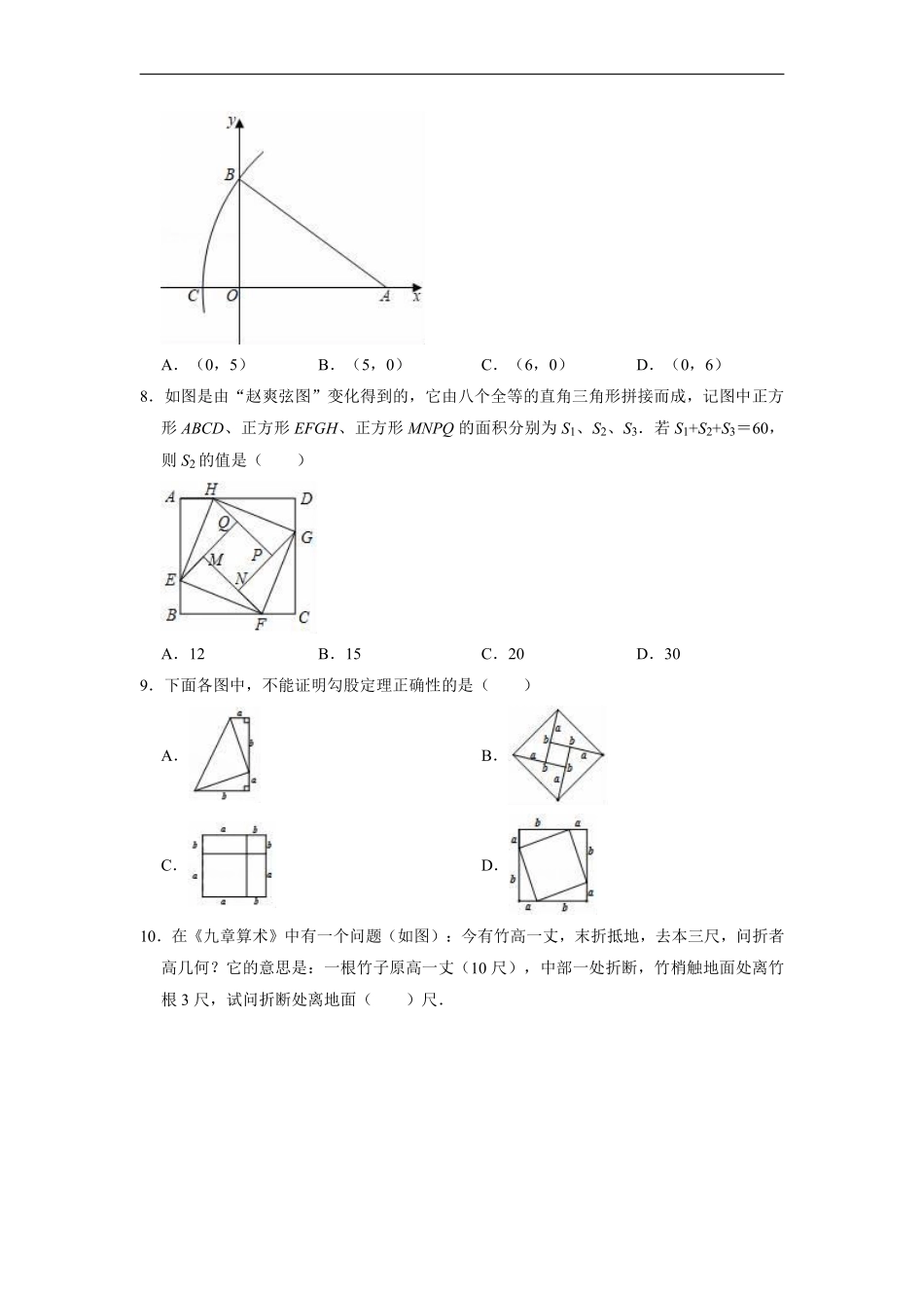人教版八年级下册数学《第17章 勾股定理》单元测试卷04含答案.pdf_第3页