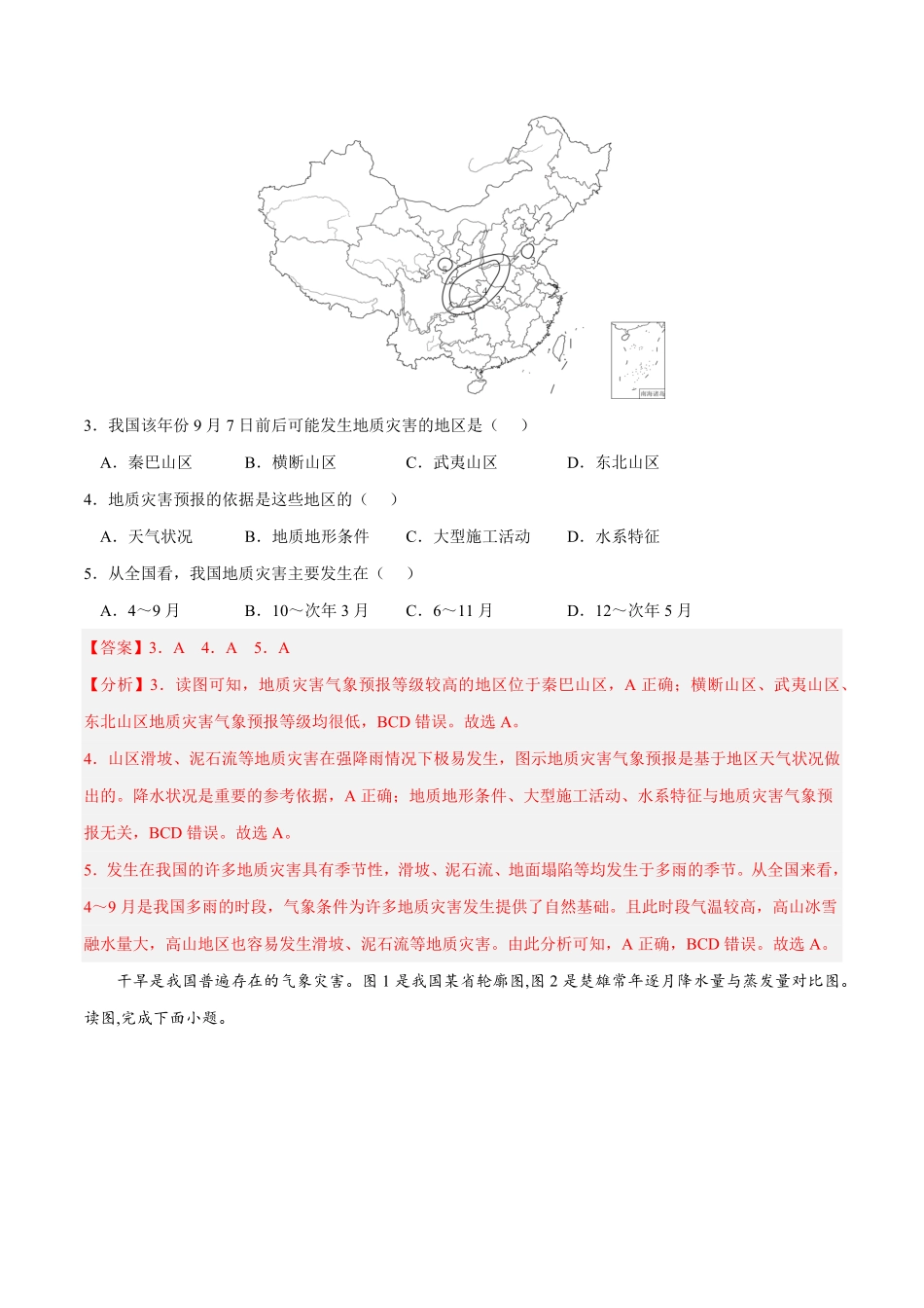 第六章 自然灾害B卷综合测试高一地理上学期同步单元卷人教版2019必修第一册含答案.pdf_第2页