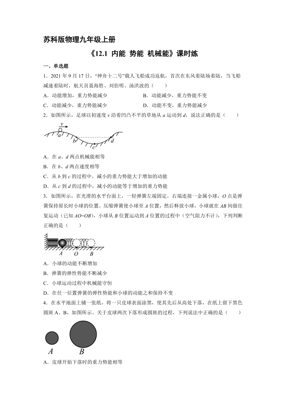 含答案九年级物理苏科版上册课时练《12.1 动能势能机械能》2.pdf_第1页
