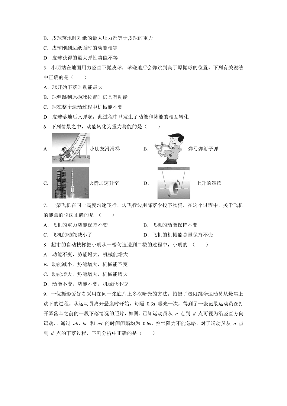 含答案九年级物理苏科版上册课时练《12.1 动能势能机械能》2.pdf_第2页