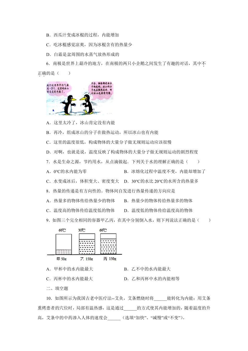 含答案九年级物理苏科版上册课时练《12.2 内能热传递》.pdf_第2页