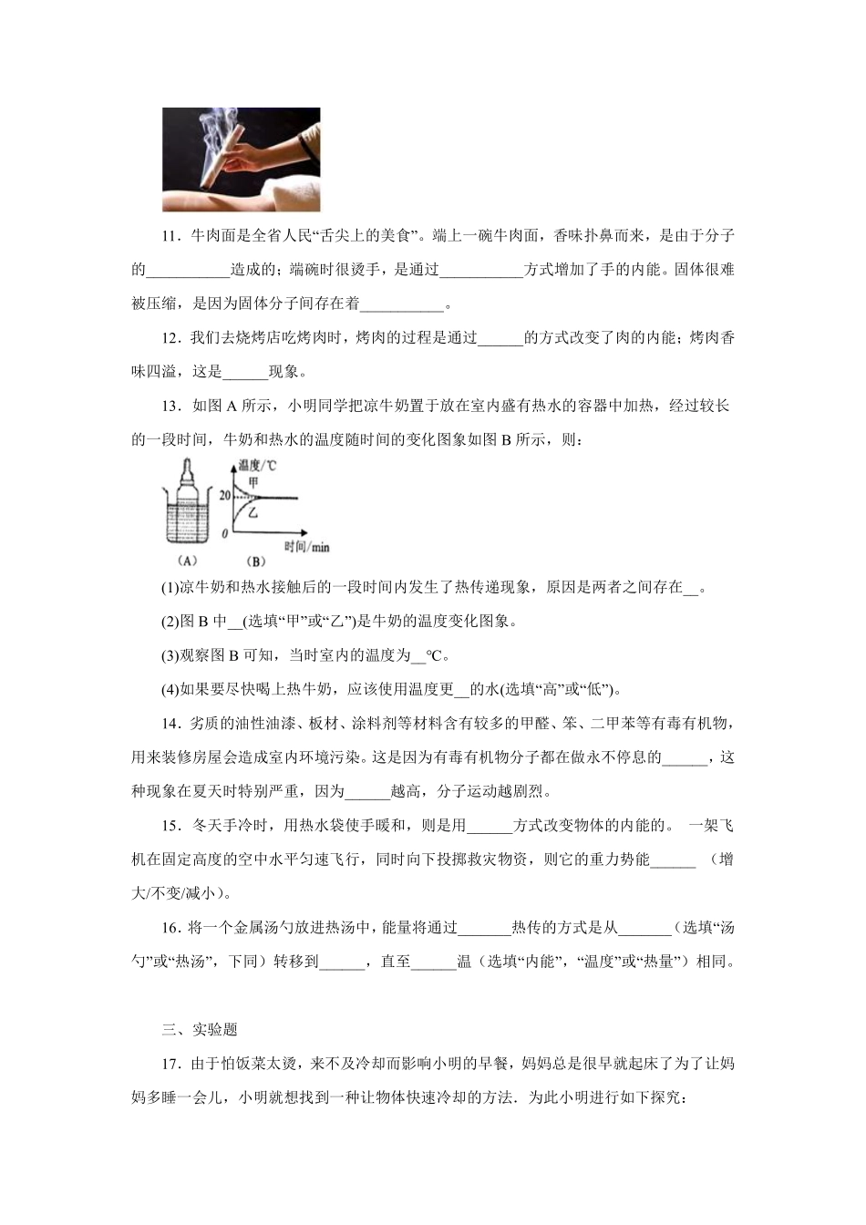 含答案九年级物理苏科版上册课时练《12.2 内能热传递》.pdf_第3页
