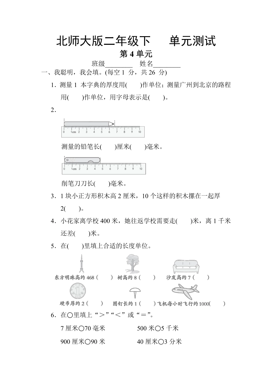 二年级数学北师大版下册第4单元《单元测试》02含答案.pdf_第1页