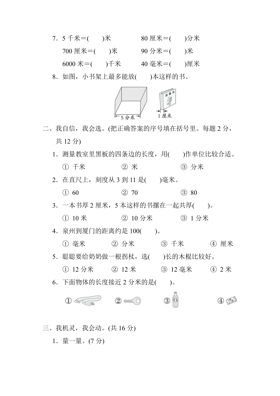 二年级数学北师大版下册第4单元《单元测试》02含答案.pdf_第2页