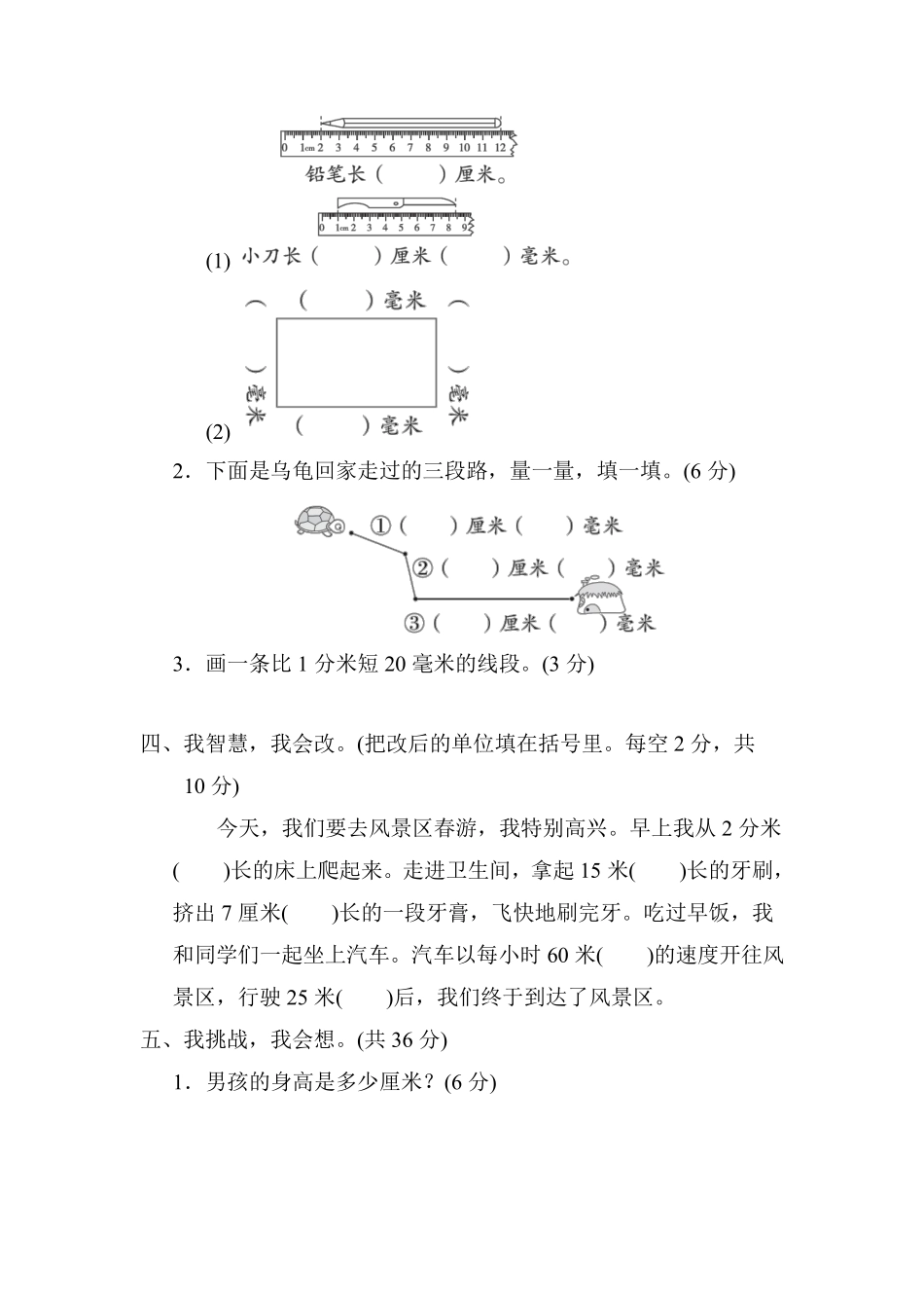 二年级数学北师大版下册第4单元《单元测试》02含答案.pdf_第3页