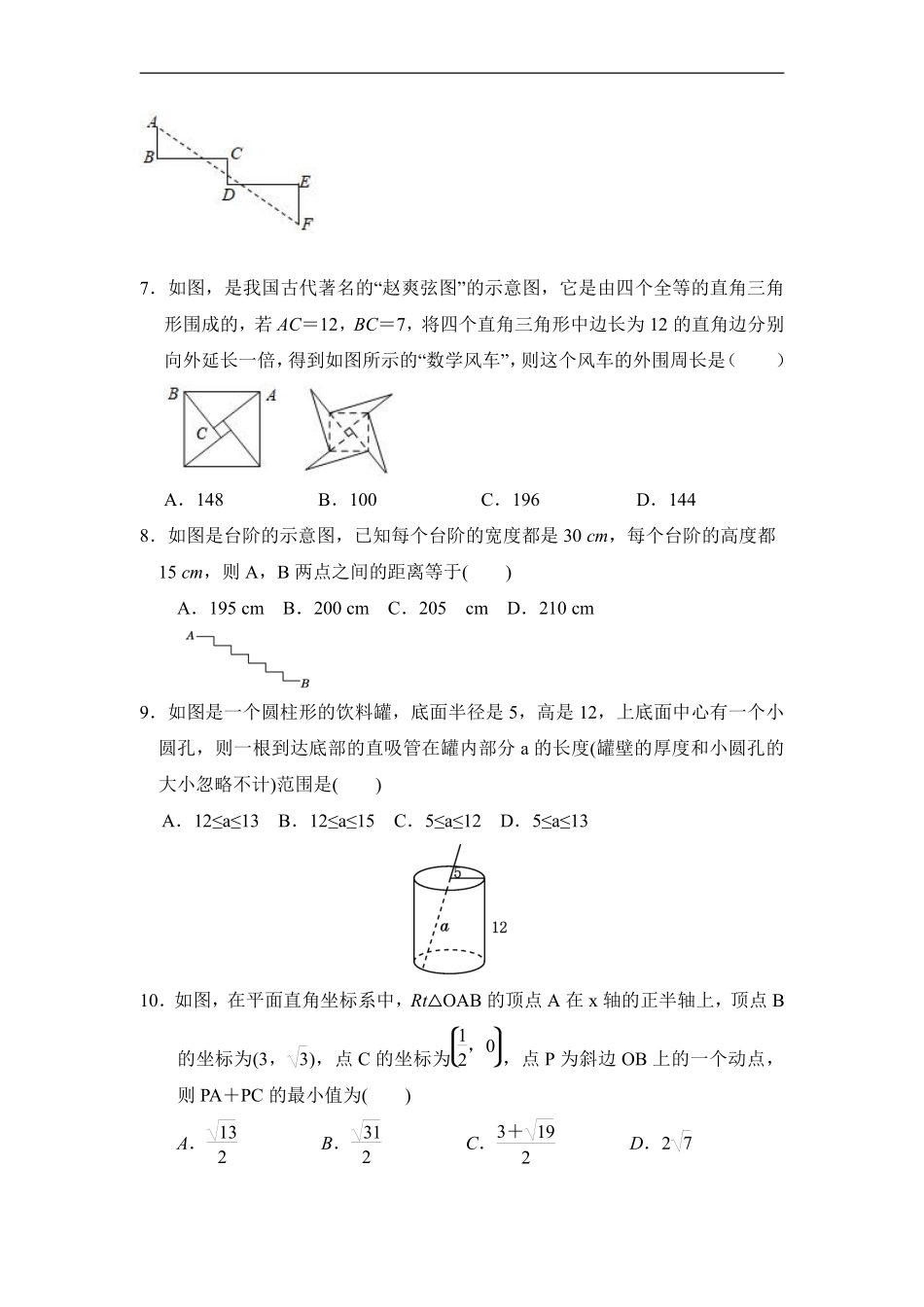 人教版八年级下册数学《第17章 勾股定理》单元测试卷03含答案.pdf_第3页