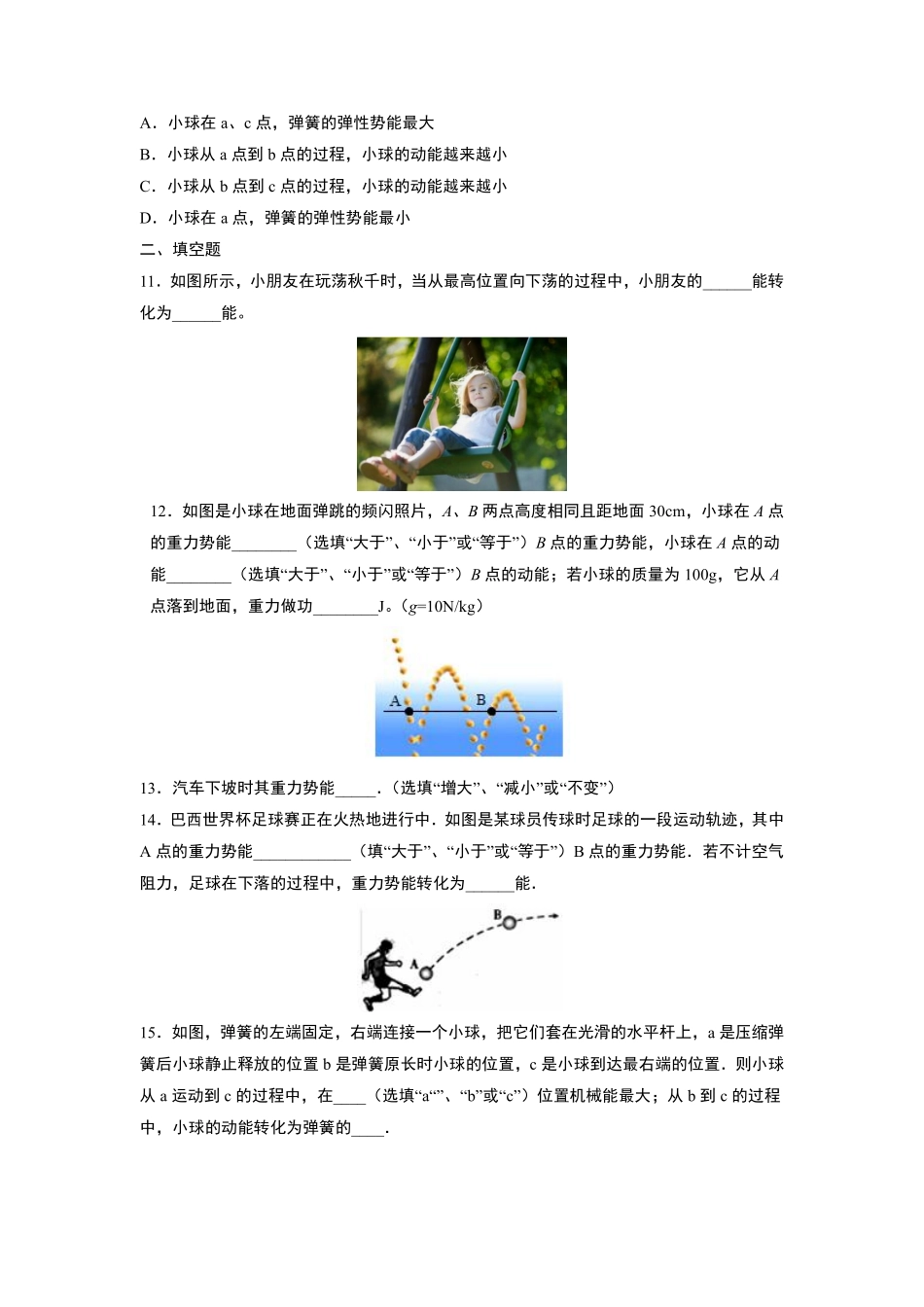 含答案九年级物理苏科版上册课时练《12.1 动能势能机械能》1.pdf_第3页